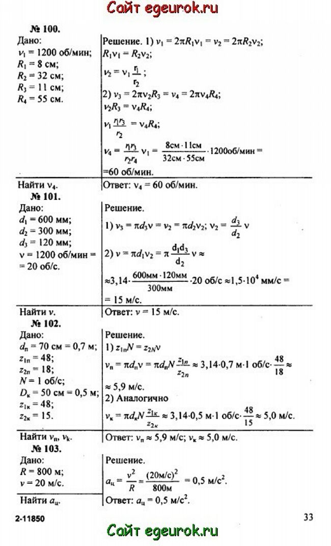      10-11   -    100-103.