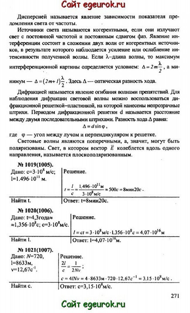      10-11   -    1019-1021.