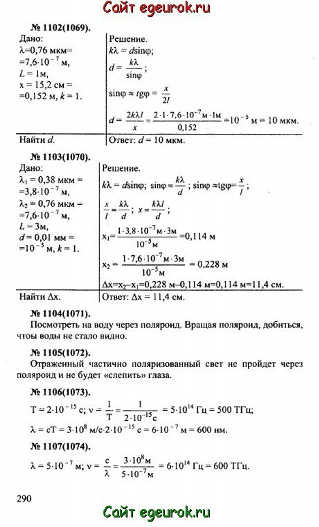      10-11   -    1102-1107.