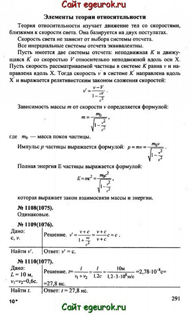      10-11   -    1108-1110.