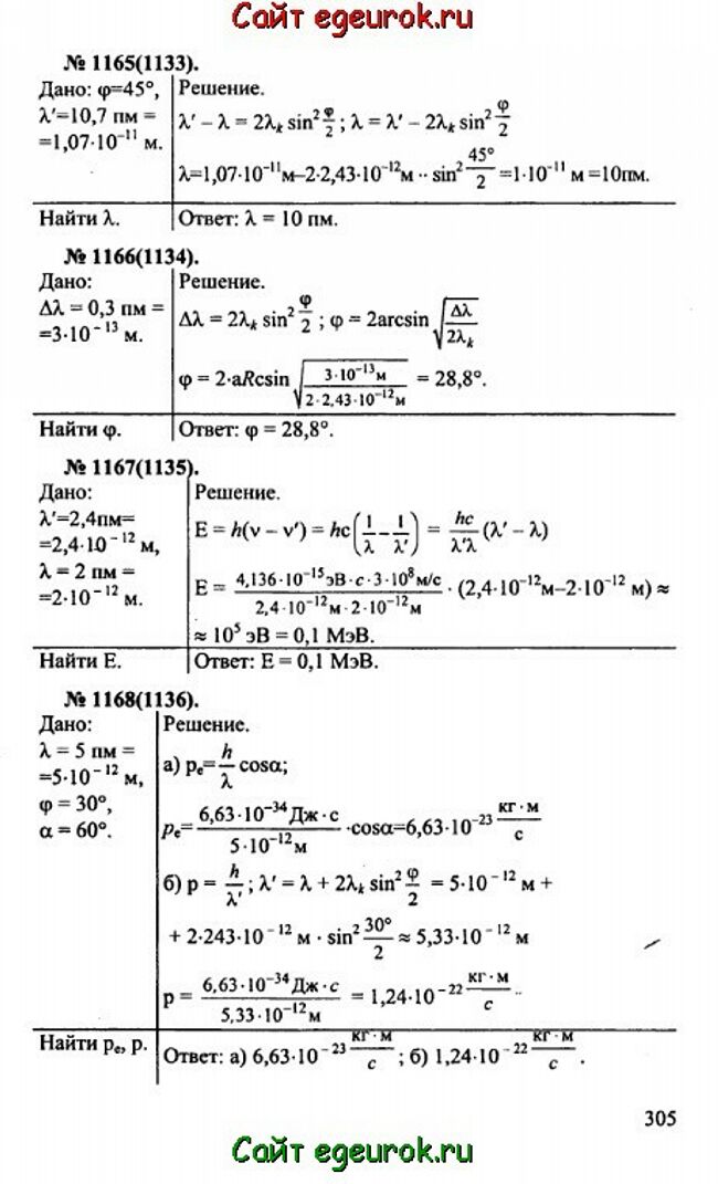      10-11   -    1165-1168.