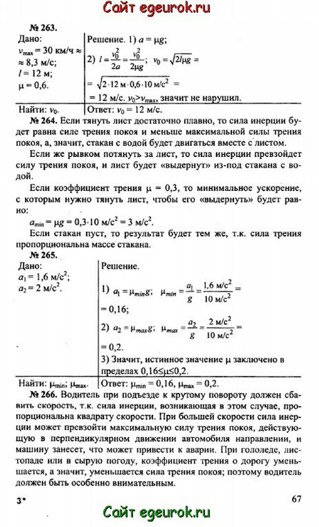      10-11   -    263-266.