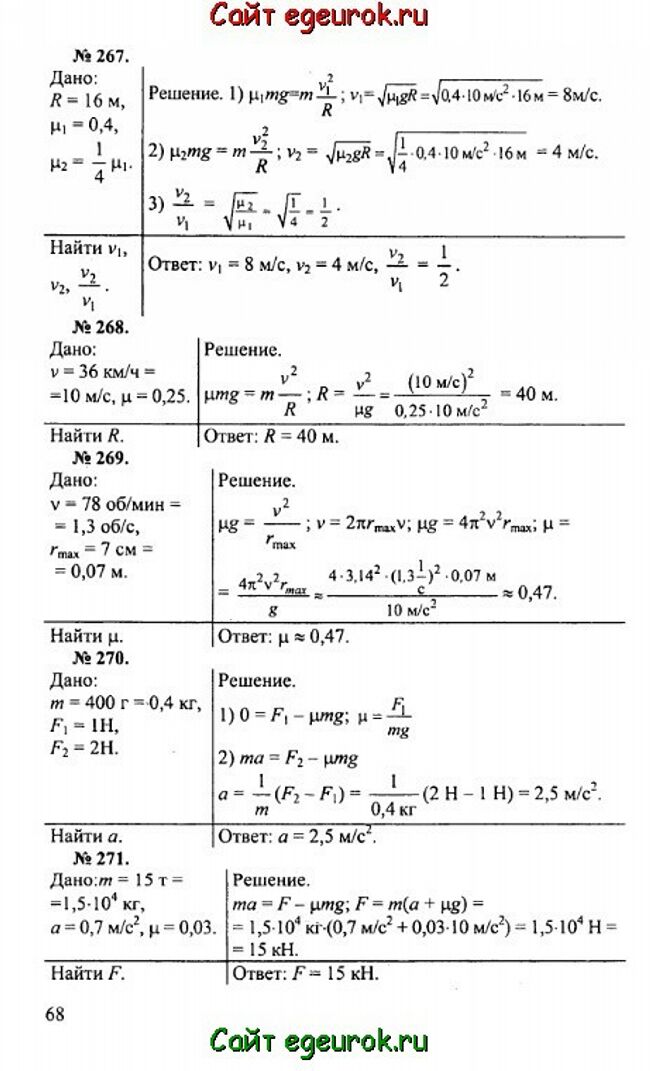      10-11   -    267-271.