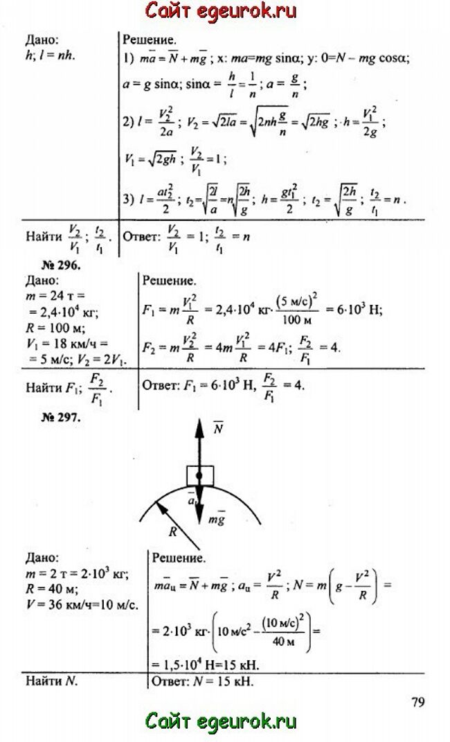      10-11   -    295-297.