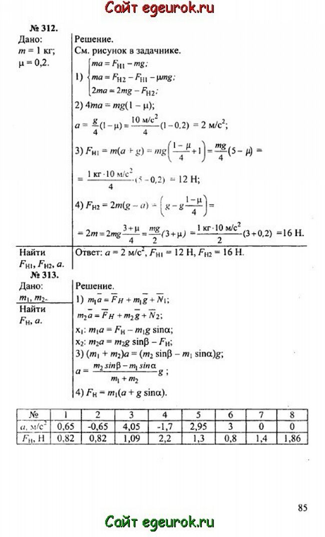      10-11   -    312-313.