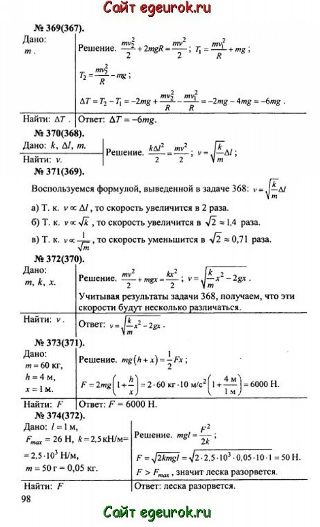      10-11   -    369-374.