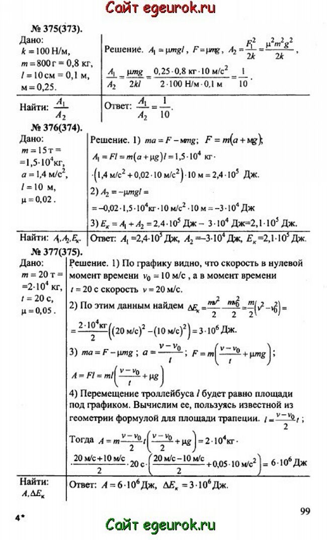      10-11   -    375-377.