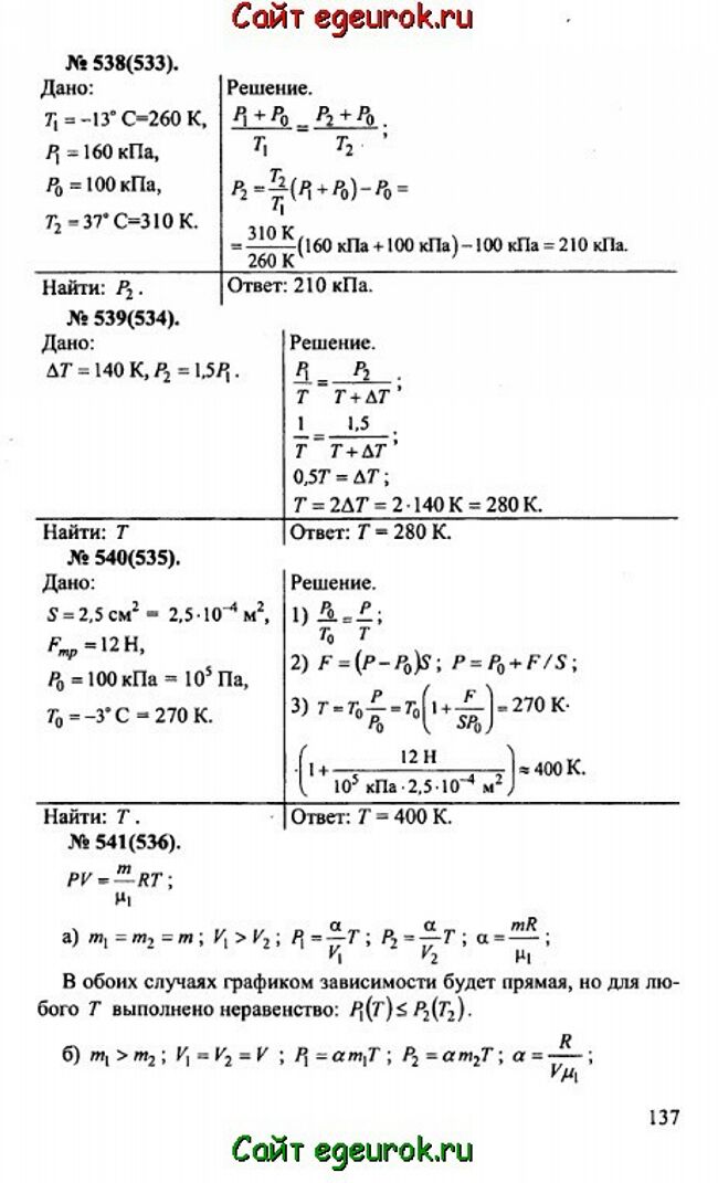      10-11   -    538-541.