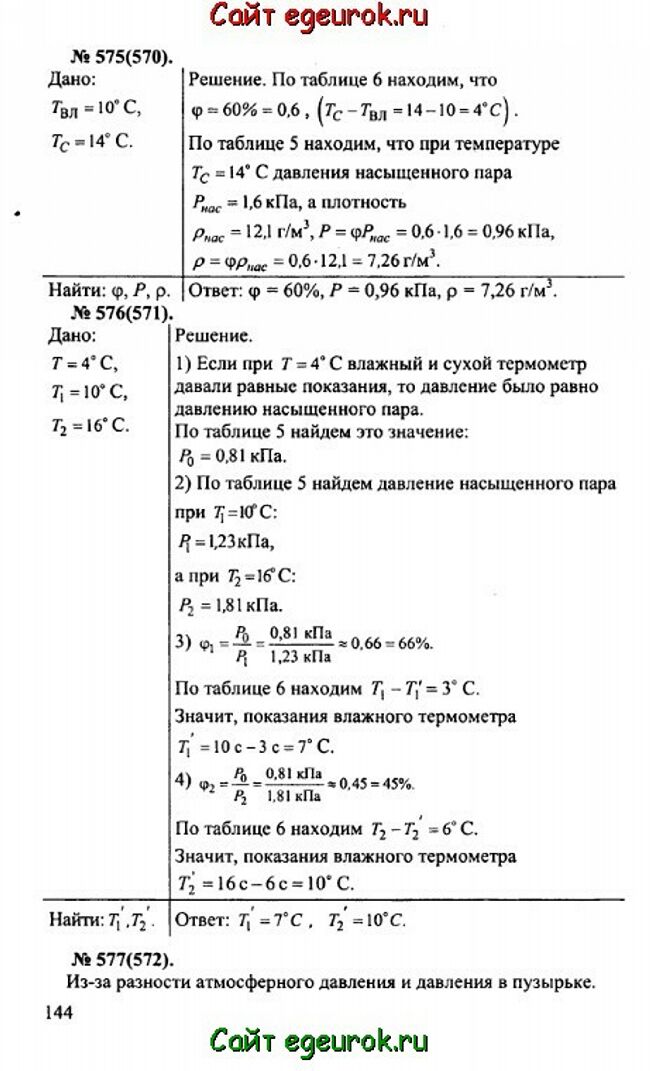      10-11   -    575-577.