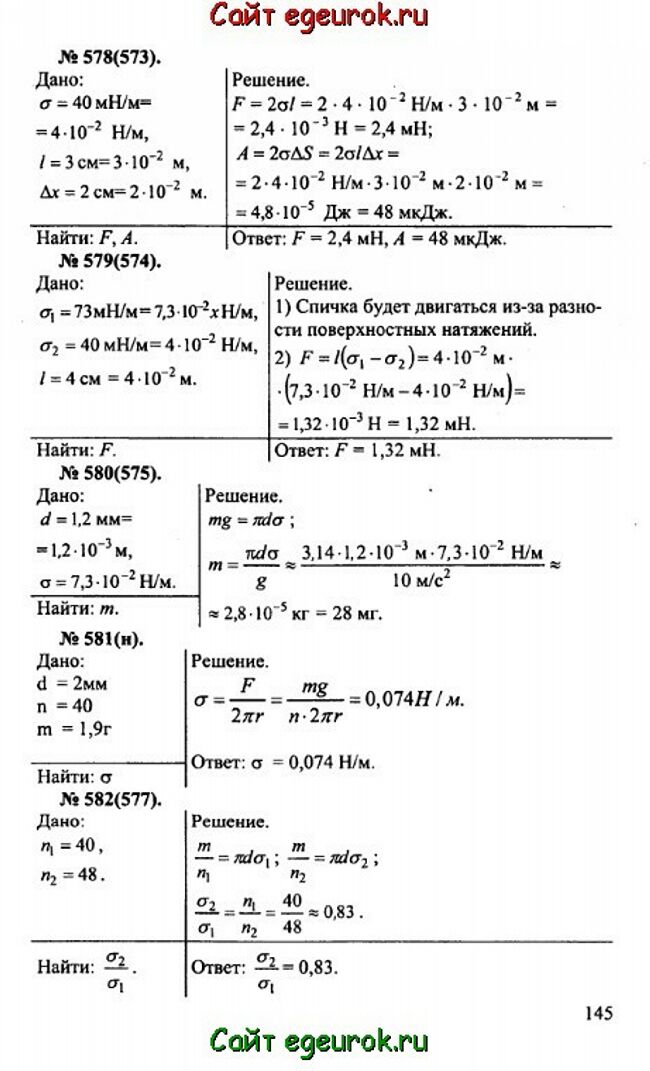      10-11   -    578-582.