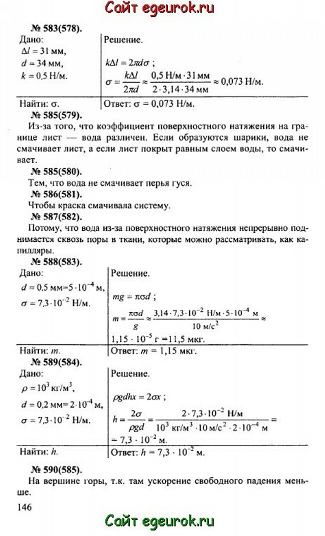      10-11   -    583-590.