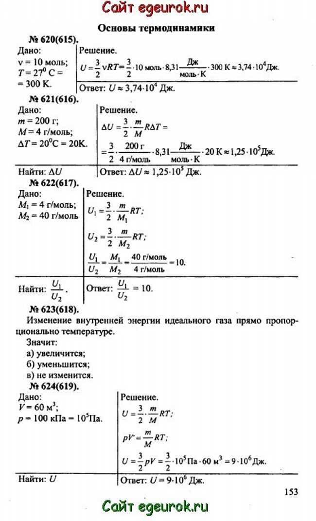      10-11   -    620-624.