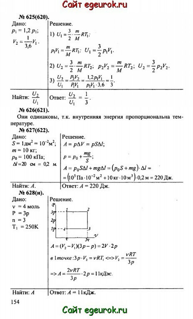      10-11   -    625-628.