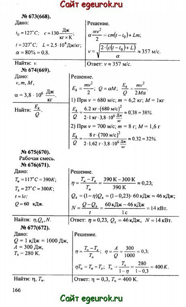      10-11   -    673-677.