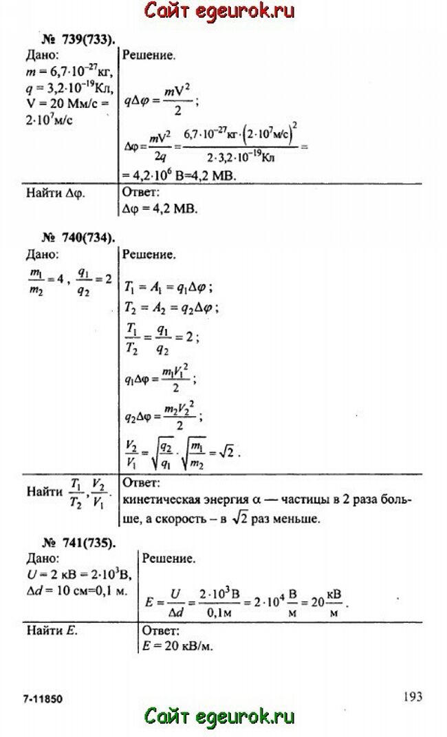      10-11   -    739-741.