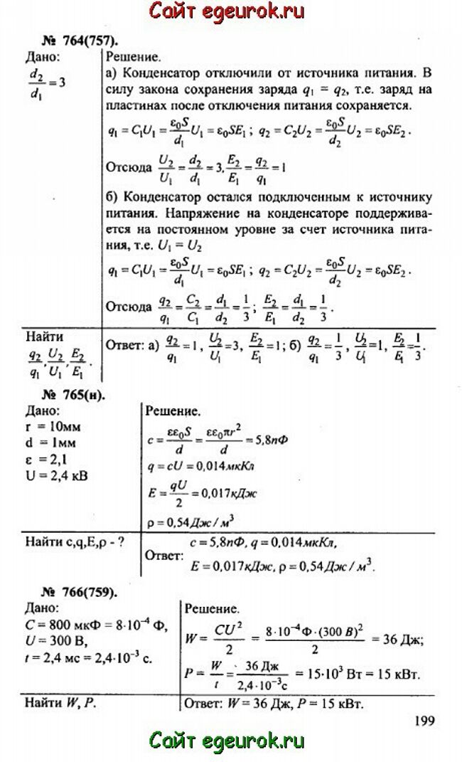      10-11   -    764-766.