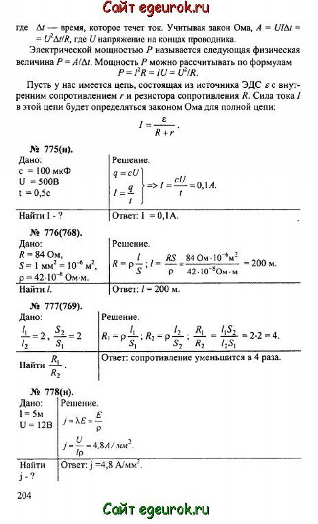      10-11   -    774-778.