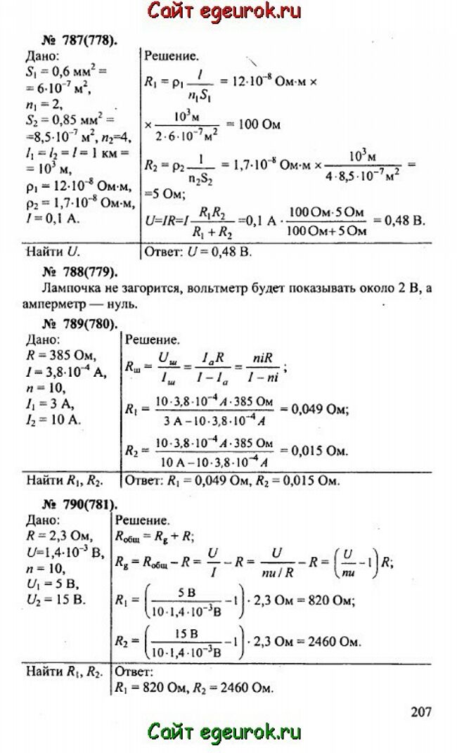      10-11   -    787-790.