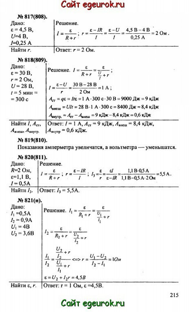      10-11   -    817-821.