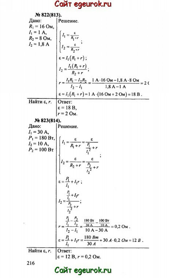      10-11   -    822-823.