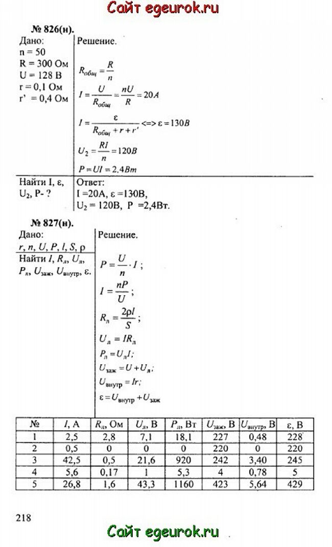      10-11   -    826-827.