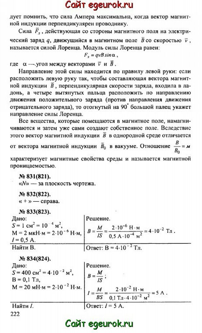      10-11   -    831-834.