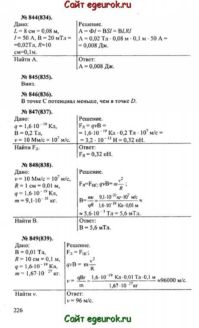      10-11   -    844-849.