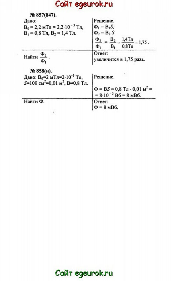      10-11   -    857-858.