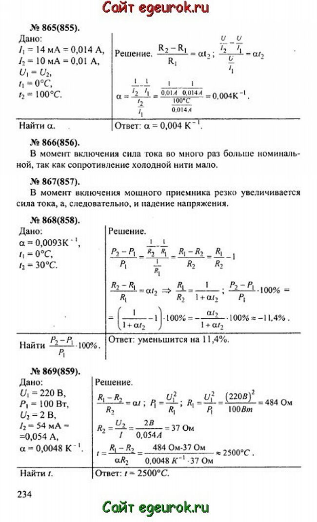      10-11   -    865-869.