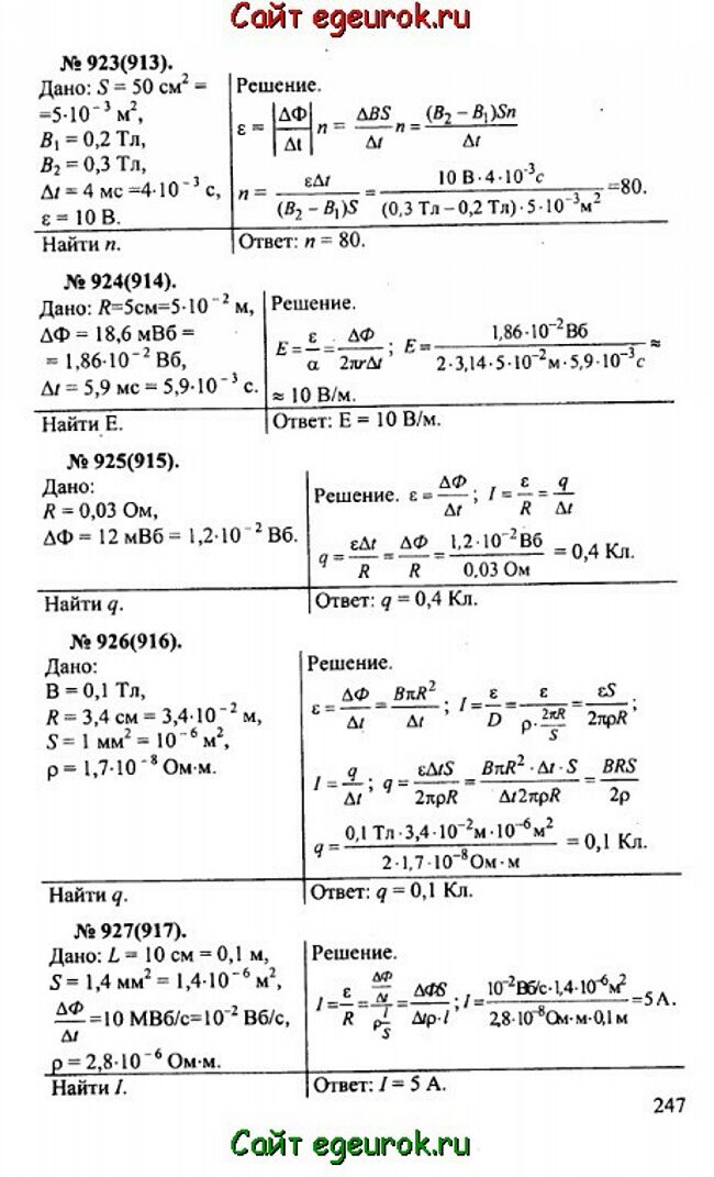      10-11   -    923-927.