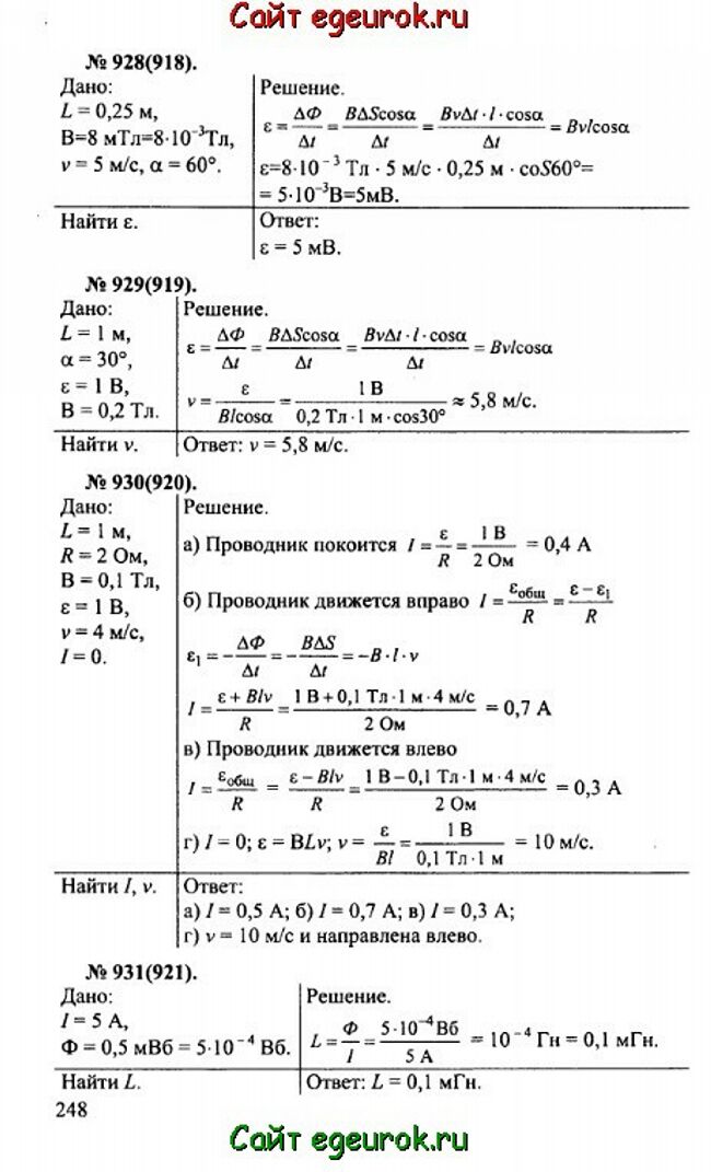      10-11   -    928-931.