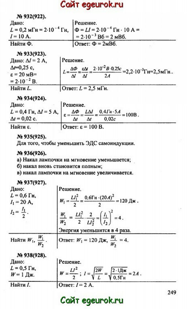      10-11   -    932-938.