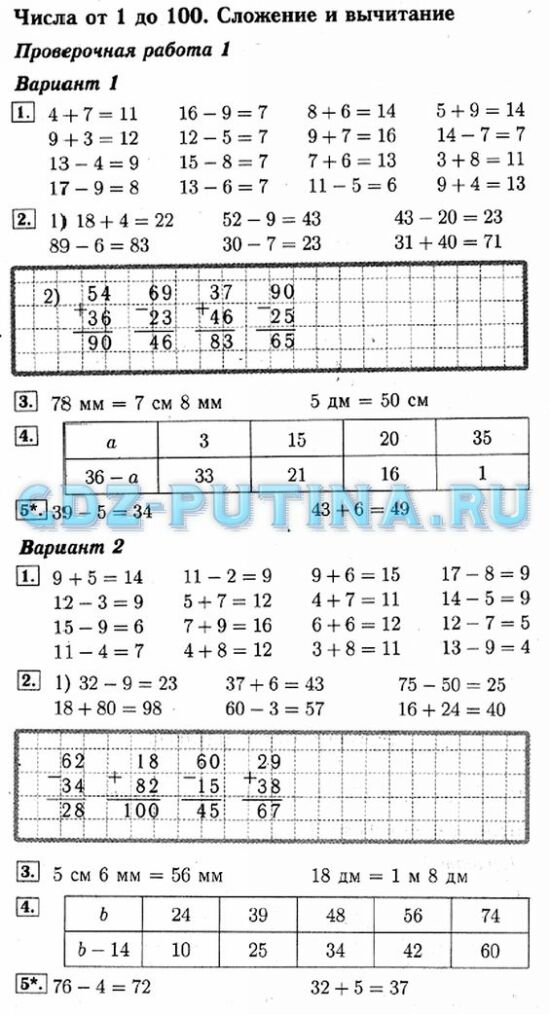 гдз по математике 3 класс Волкова