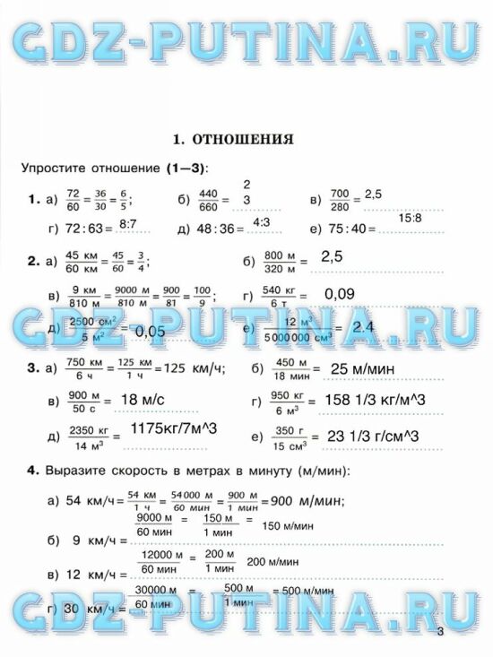 гдз по математике 6 класс Потапов