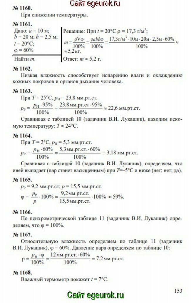      7-9   -    1160-1168.