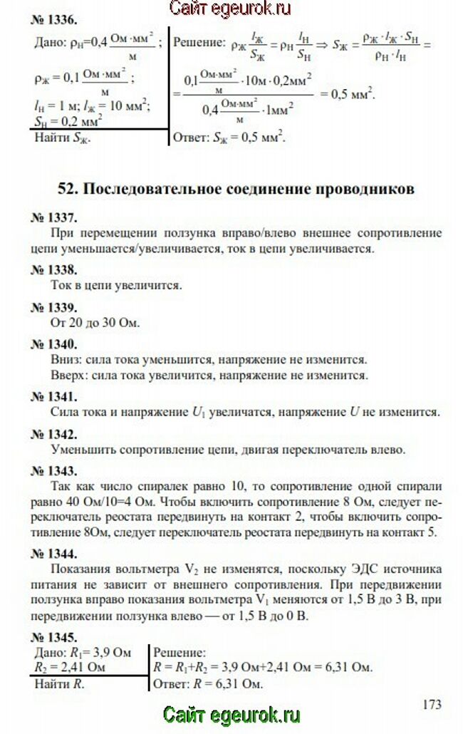      7-9   -    1336-1345.