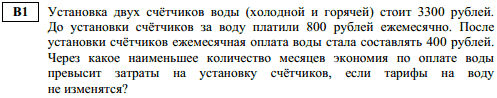 досрочное егэ по математике 2014 - задача B1