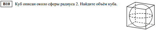 досрочное егэ по математике 2014 - задача B10
