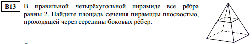досрочное егэ по математике 2014 - задача B13