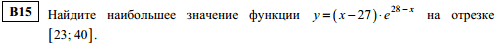 досрочное егэ по математике 2014 - задача B15
