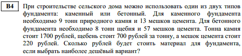 досрочное егэ по математике 2014 - задача B4