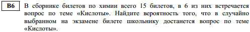досрочное егэ по математике 2014 - задача B6