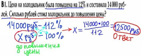 Математика егэ 2014 - решение задачи В1 - проценты