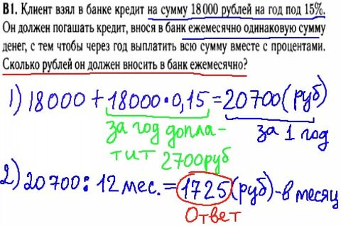 Математика егэ 2014 - решение задачи В1 - проценты