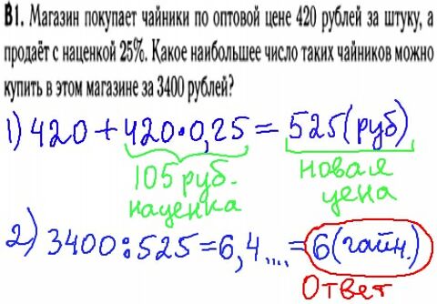 Математика егэ 2014 - решение задания В1 - проценты
