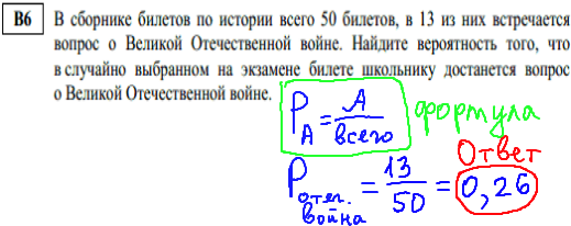 решение тренировочного варианта егэ по математике 2014 - задача В6