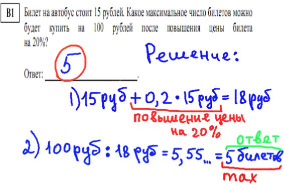 решение задания B1 - демонстрационный вариант егэ по математике 2014