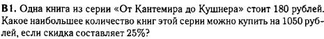 задание егэ по математике 2014 номер B1