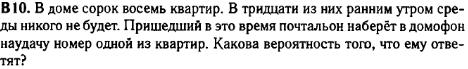 задание егэ по математике 2014 номер B10