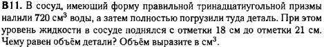 задание егэ по математике 2014 номер B11